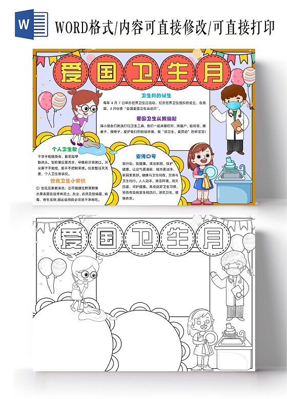 4月7日世界卫生日手抄报小报模板黑白线稿小学生好习惯我养成培养