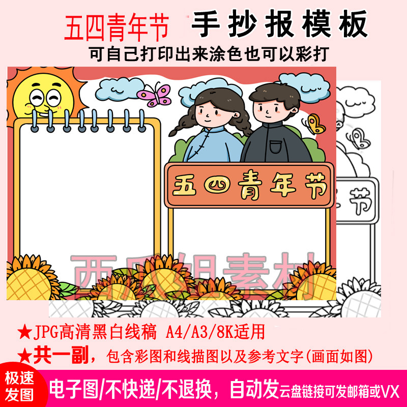 五四54青年节手抄报模板小报精神共青团黑白线稿a3a4学生描报