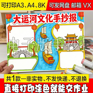 京杭大运河文化手抄报模板电子版小学生中国古代水利工程历史介绍