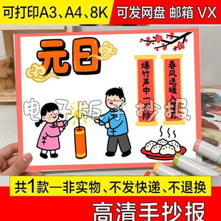 元日诗配画手抄报模板电子版小学生课文新年元旦古诗词配图儿童画