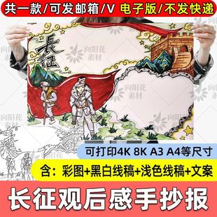 2026新款长征精神长征故事手抄报模板红色革命主题绘画小学生电子