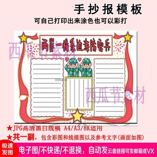 两岸一情系边防海官兵手抄报模板素材电子版简笔线稿小学生出门注