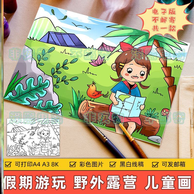 快乐假期周末儿童画主题绘画电子版小学生走进森林大自然露营探险