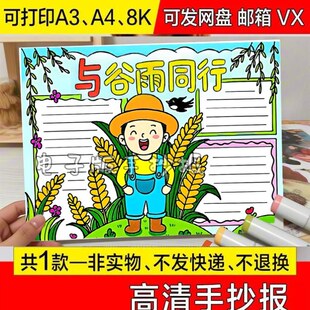 手绘快乐定制标题美术谷雨节气时节手抄报设计a3画画代画创意图片