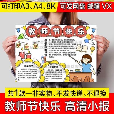教师节手抄报模板电子模版中小学生教师节快乐小报a4线稿a3模板8k