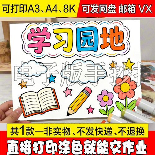 /14 学习园地书香校园小报模板伴我成长读书手抄报模版黑白线稿A3