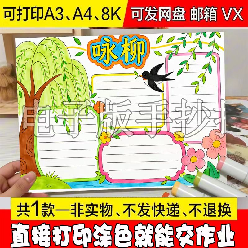 667春天古诗配画儿童画手抄报模板春晓咏柳绝句涂色黑白线稿A3A4图片