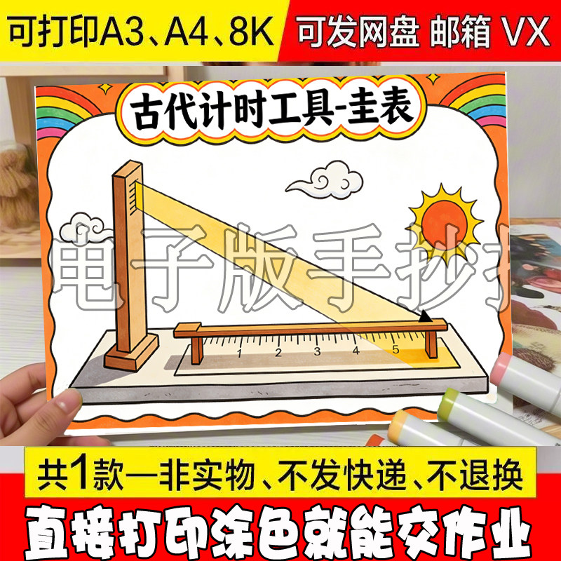 A54 古代计时工具圭表手抄报小报电子线稿可打印时间发展史素材图片