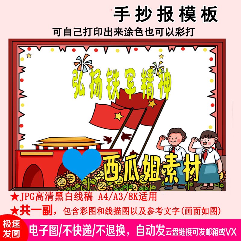 弘扬铁军精神手抄报模板素材电子版简笔线稿小学生革命红色三铁