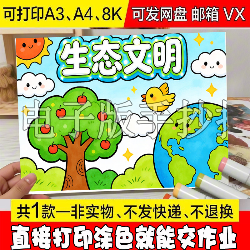 绿色环保主题爱护环境保护生态文明手抄报模板线稿电子版8k小报a3