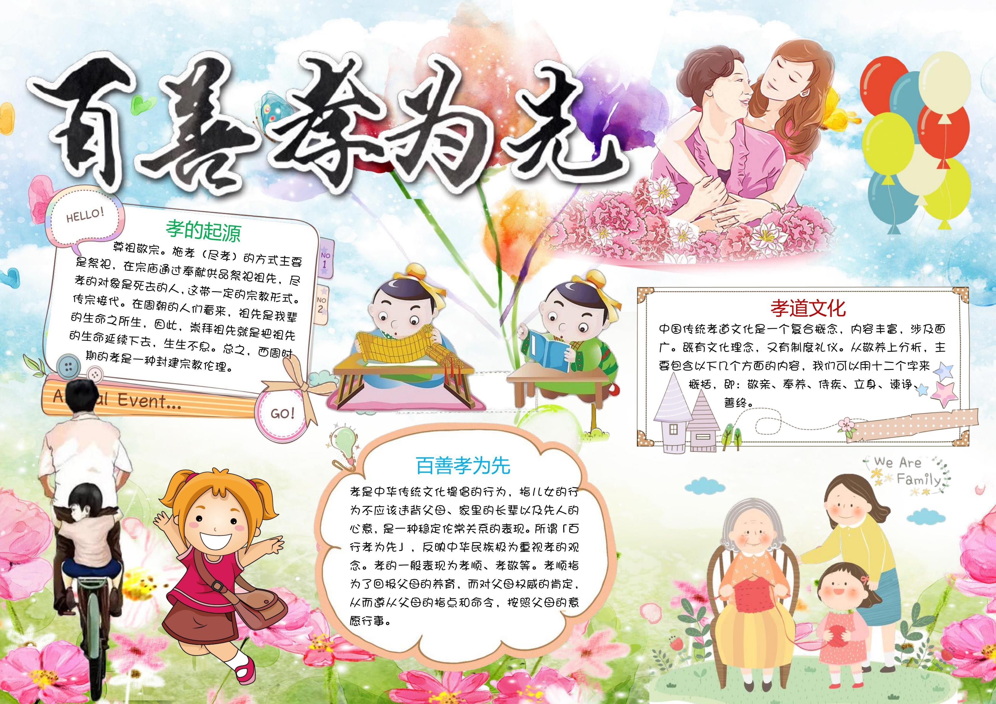 弘扬中华传统美德孝亲敬老手抄报模板故事涂色爱老尊老百善关爱老