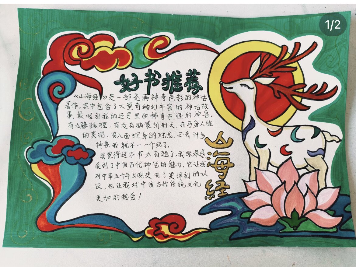 山海经手抄报模板四年级小学生文字内容黑白线稿a4九尾狐简笔画画