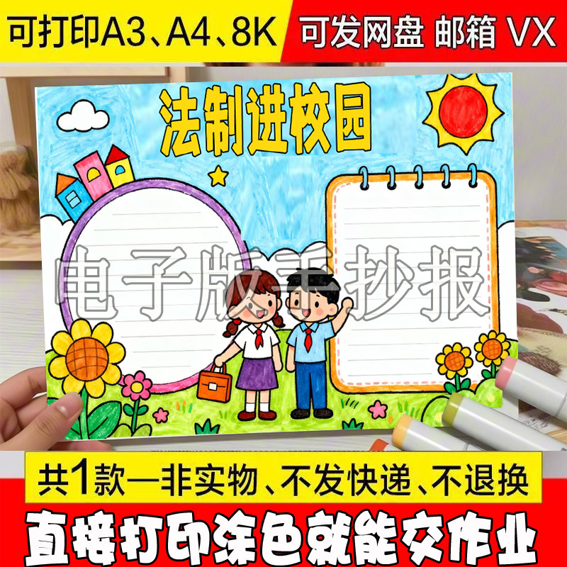 国家宪法日宪伴我成长手抄报模板法治法制进校园教育宣传绘画手绘