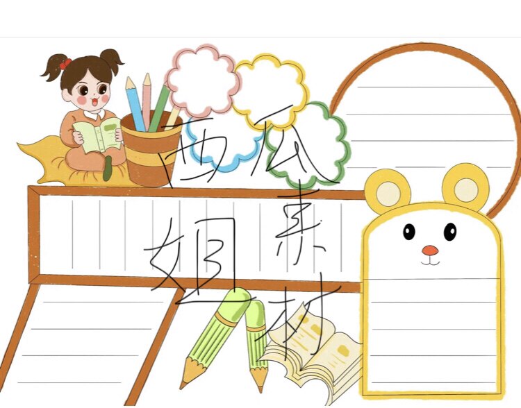 空白无标题通用手抄报模板小学生一二三四故课外语文小报好书推荐