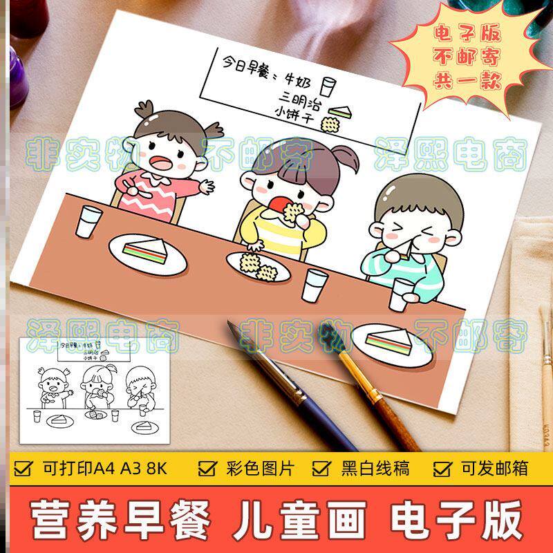营养早餐儿童画电子版小学生健康饮食不挑食好习惯绘画作品手抄报