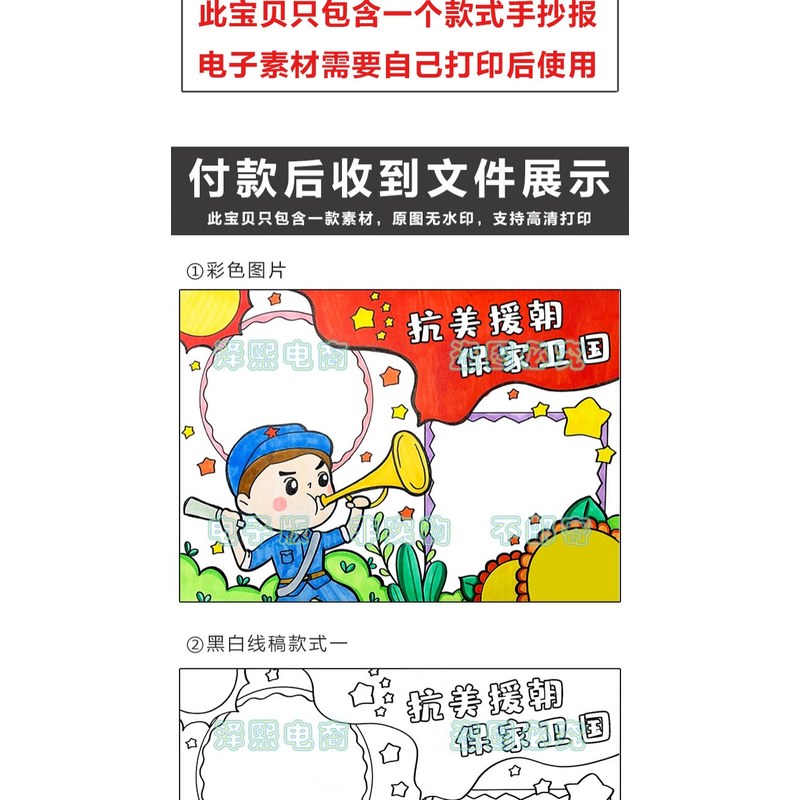 抗美援朝手抄报电子模板爱国主义英雄纪念缅怀先烈保家卫国线稿