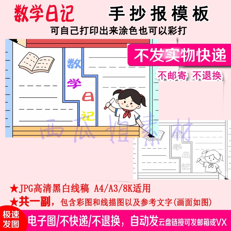 数学日记手抄报模板数学主题小报一二三四五年级小学生电子版素材