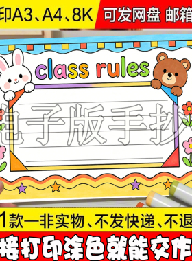 A17 Class rules手抄报电子版小学生班级规则英文小报儿童画线稿