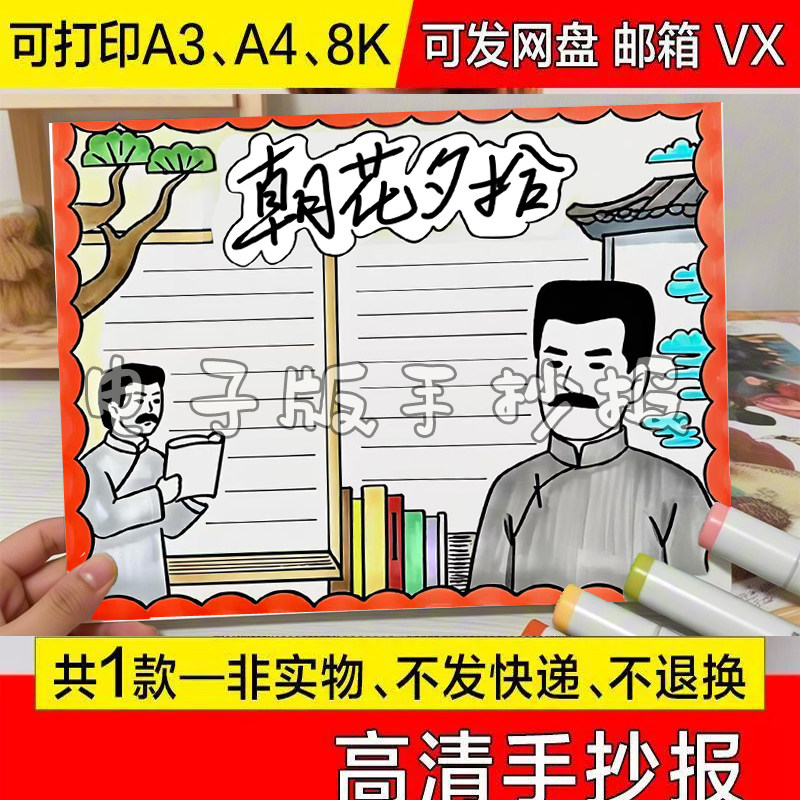 朝花夕拾鲁迅好书推荐阅读小报名设计素材/源文件