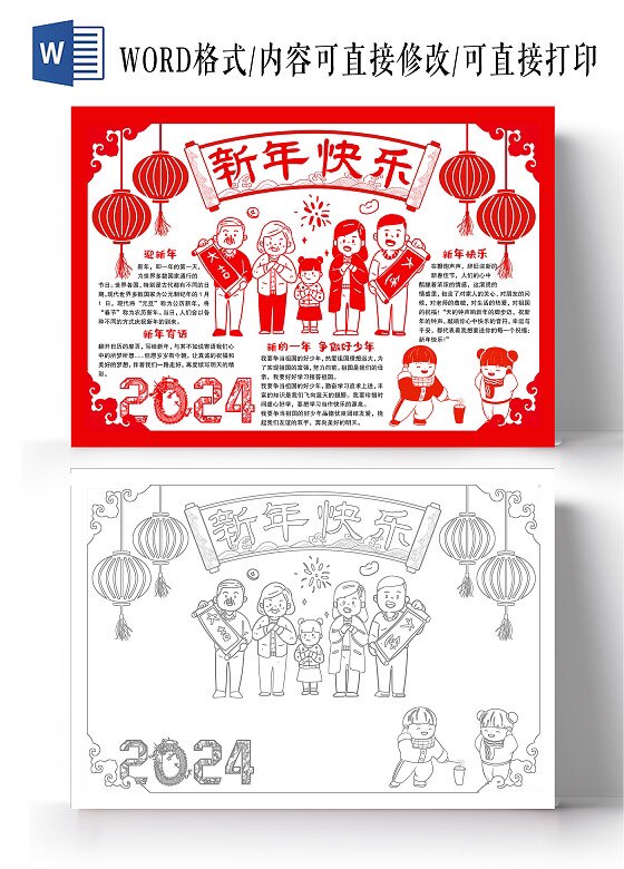 红色剪纸新年小报手抄报春节龙年2024年模板电子版小学生黑白线稿