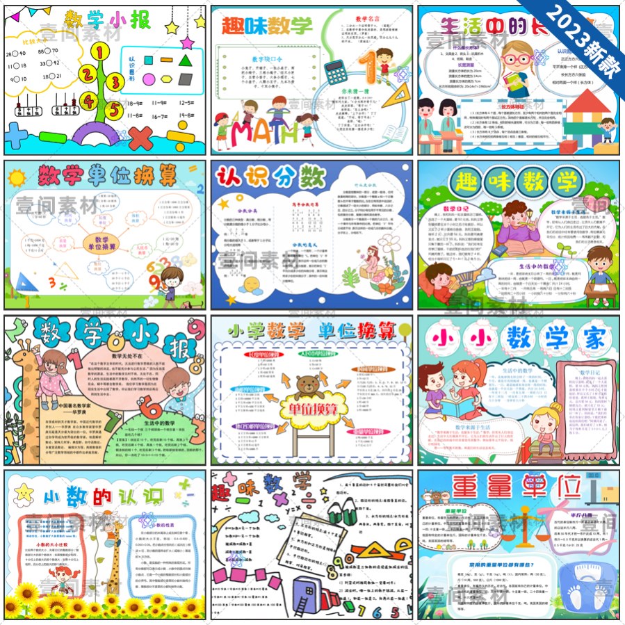 数学手抄报小学生趣味数学与生活黑白线稿电子版年级小报模板a3a4 商务/设计服务 设计素材/源文件 原图主图