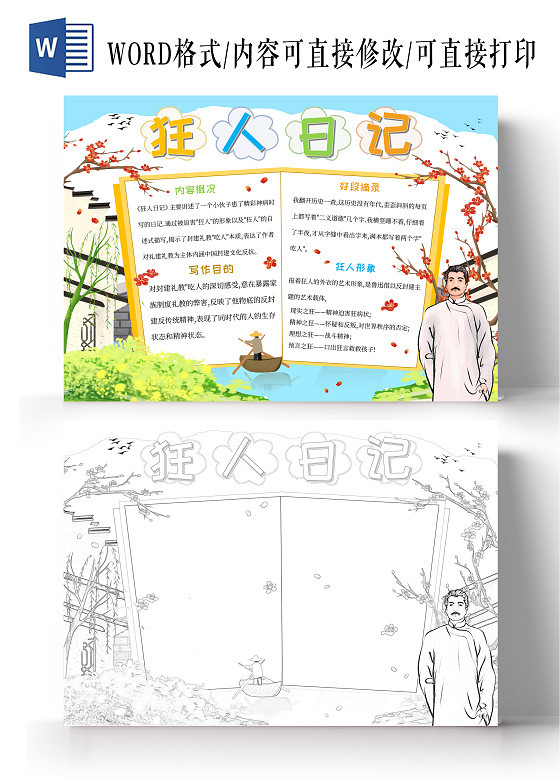 狂人日记手抄报模板推荐课外阅读书读后感鲁迅电子版线稿