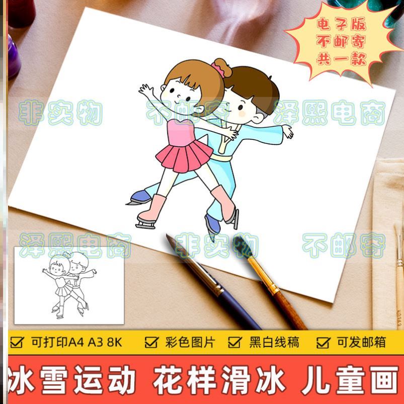 冬天冰雪运动会儿童画手抄报模板小学生小学生冬季体育花样滑冰比