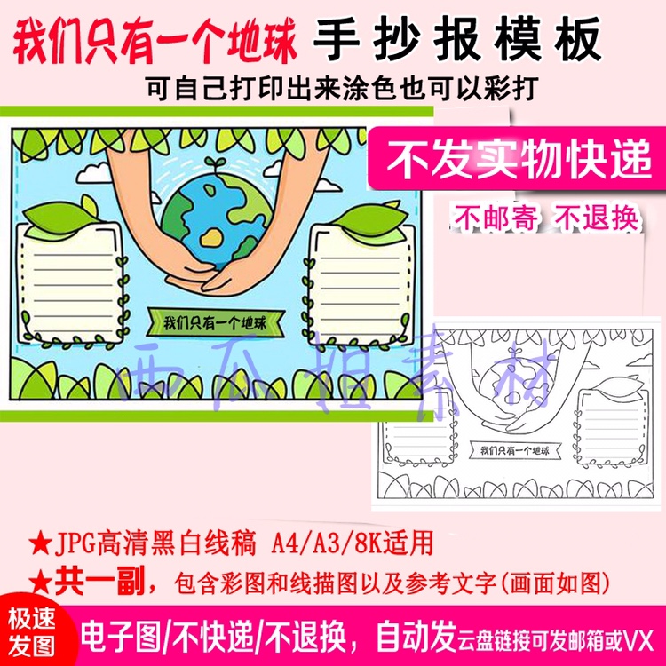 我们只有一个地球手抄报模板小学生万能专用的电子校园儿童素材幼