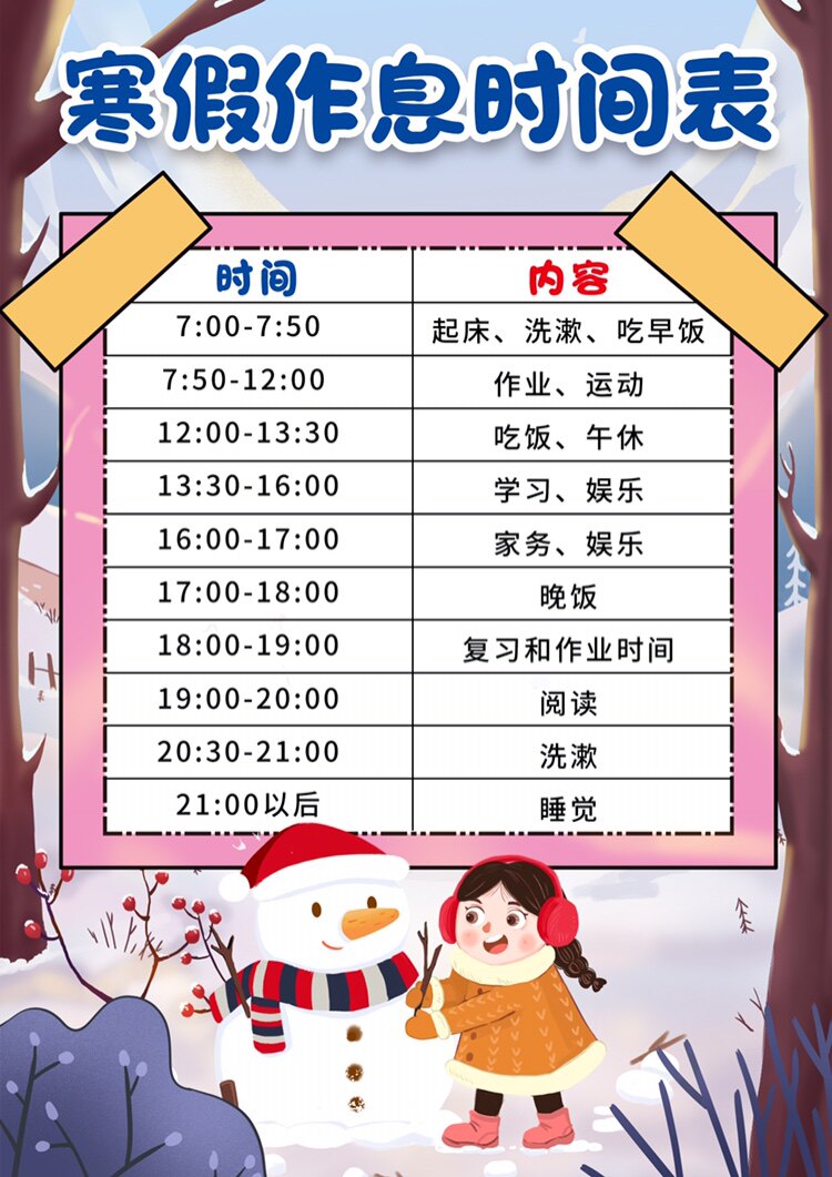寒假作息时间表手抄报模板小学小学a3一三年级a4幼儿2022假期生活
