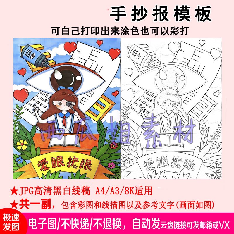 关于预防近视爱护眼睛主题儿童画模板小学生电子版绘画竖版女孩8k