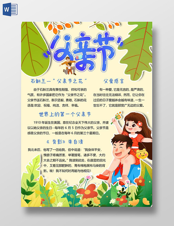 竖版父亲节手抄报模板电子版小学生感恩爸爸节日快乐小报线稿陪伴