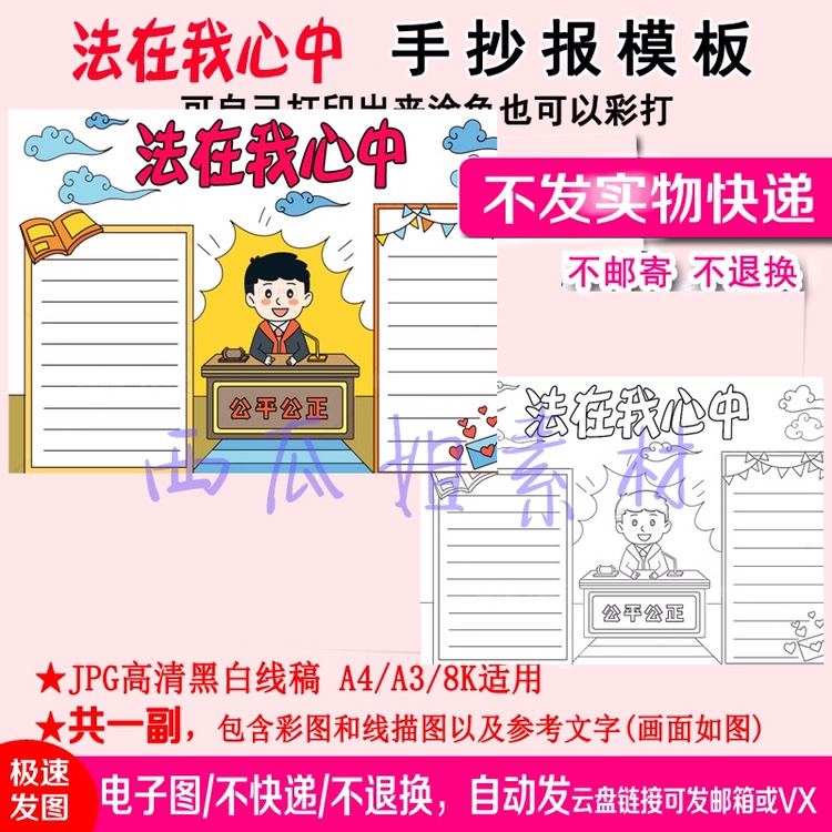 法在我心中手抄报模板小学生万能专用的电子校园儿童素材幼儿园神