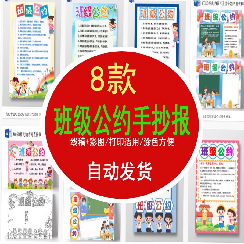班级公约墙贴挂牌手抄报模板电子版黑白线稿电子版小学生小报幼儿
