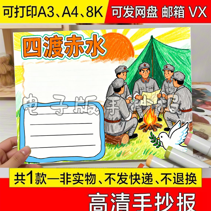 四渡赤水手抄报模板小学生红色经典战役遵义会议神器素材线稿a3