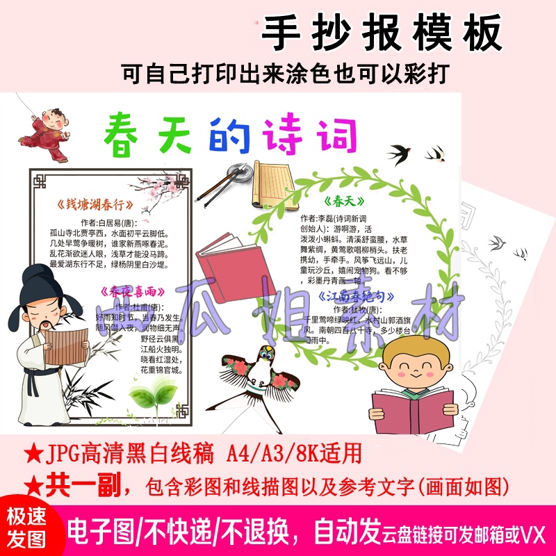 春天的诗词描写手抄报模板电子版小学生专用素材儿童神器小报雨