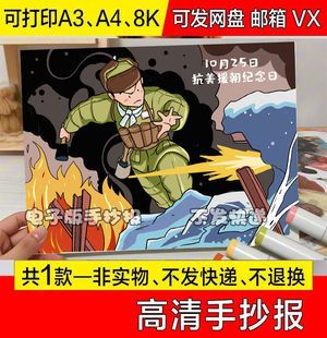 关于抗美援朝英雄人物黄继光手抄报主题画a3主题模板黑白线稿a4素