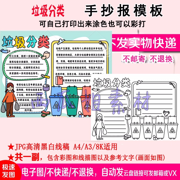 垃圾分类手抄报模板a4线稿二级画8校园主题一年模版手幼儿园涂色k