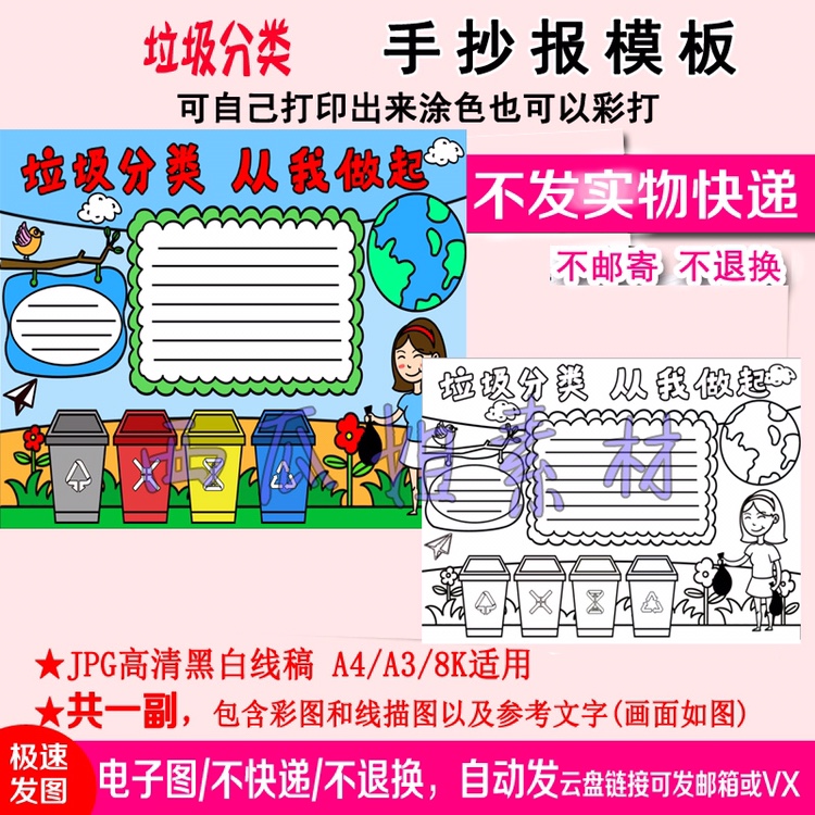 垃圾分类手抄报模板校园主题年模版手幼儿园涂色开黑儿童环保节约