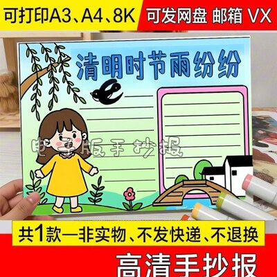 中小学生主题祭奠英烈缅怀亲人手抄报介绍小报手绘画画可打印趣味