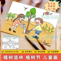 造林儿童画主题绘画手抄报小学生植树节绘画爱绿护绿保护生态环境