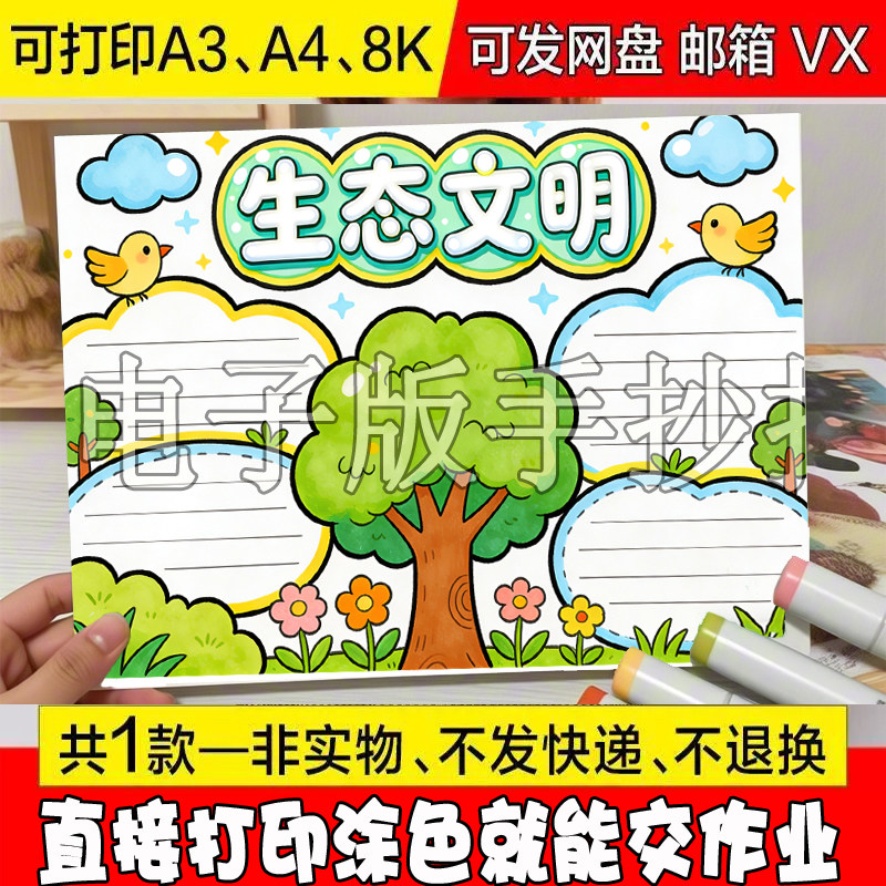 绿色环保主题a3环境保护生态文明健康8k手抄报电子版模板小学生小