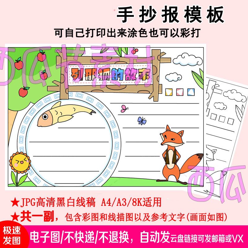 列那狐的故事手抄报模板电子版小学生儿童线稿8k小报课外好书推荐