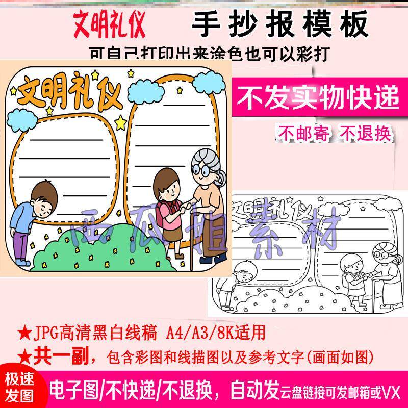 文明过大年手抄报春节礼仪文明礼仪伴我行餐桌画素材做儿童绘模共