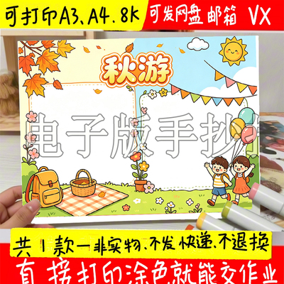 金秋启航逐梦飞翔手抄报电子模板开学迎新主题绘画可打印线稿素材