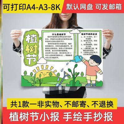 植树节手绘手抄报模板A3电子小报植树线稿a3素材a4线描小学生模板
