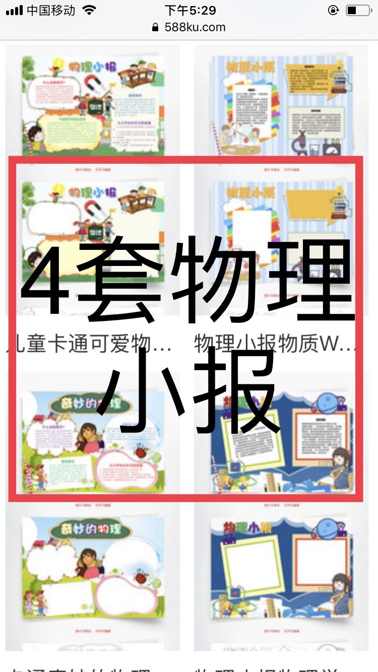 物理小报手抄报模板小学生万能专用的电子校园儿童素材幼儿园神器