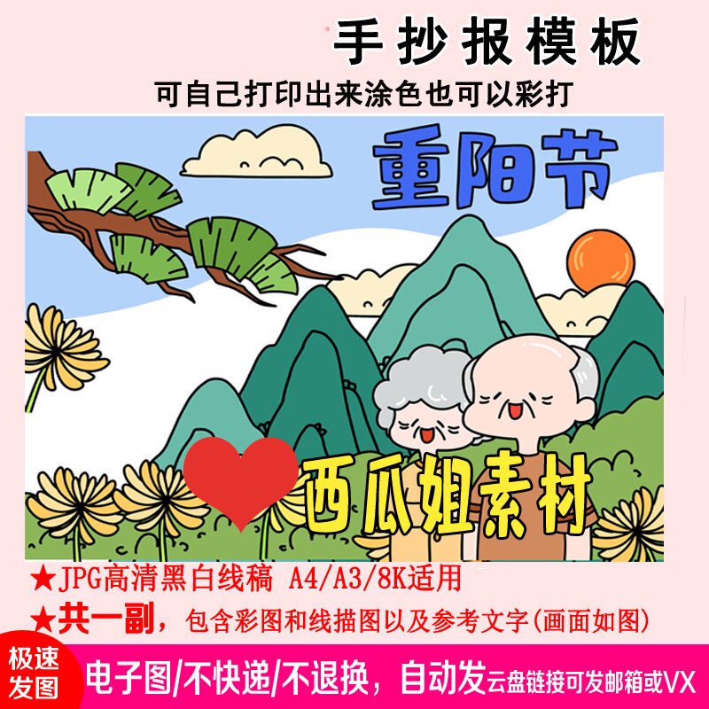 重阳节关心爱护老人儿童画主题绘画模板线稿手抄报素材简笔画图片
