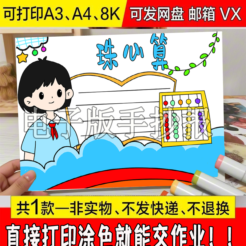 珠心算手抄报模板电子版小学生一二三四年级数学手抄报线稿A4A38K