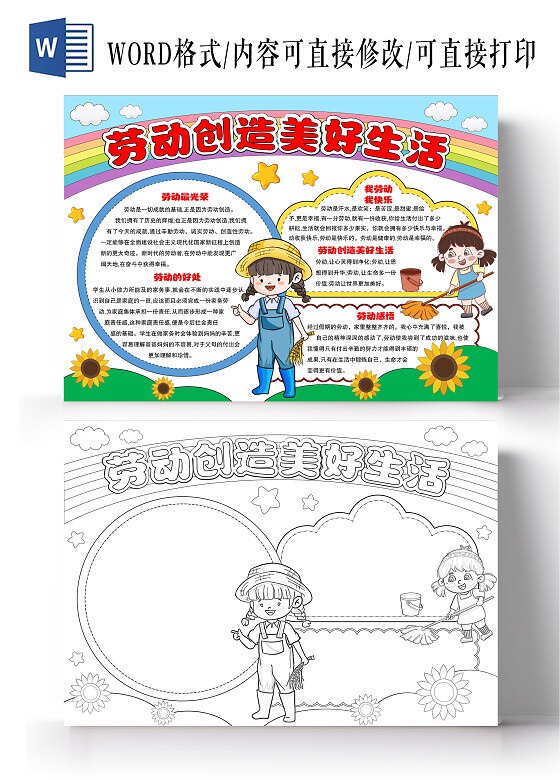 劳动创年味创造美好生活小报手抄报模板电子版小学生黑白线稿