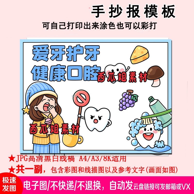 关于爱牙护牙健康口腔儿童画绘画素材电子版a4小学生简笔画电子版